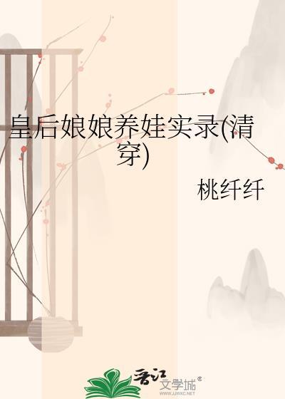 皇后娘娘怀了孩子