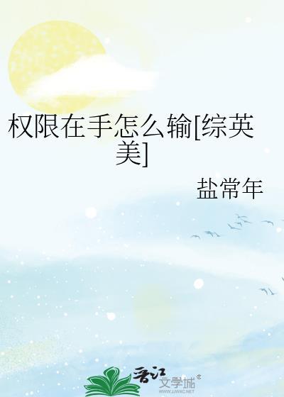 权限怎么说 权限怎么说