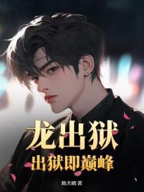 龙出笼 龙出笼
