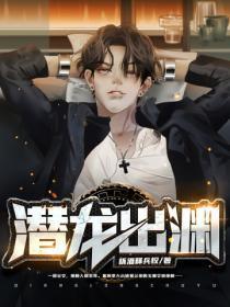 潜龙出渊秦阳免费观看