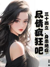 身患多种绝症 身患多种绝症