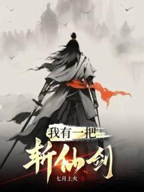 我有一把斩魄 我有一把斩魄