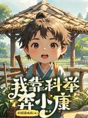 我靠科技迎福运 我靠科技迎福运