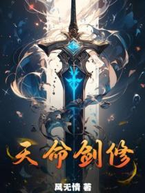 天命剑法多少级才能学?