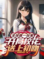 全球第一玩家txt 全球第一玩家txt