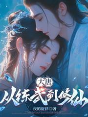 从大唐开始签到