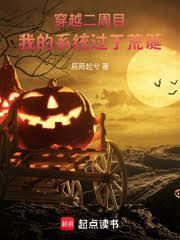 穿越成了二周目boss