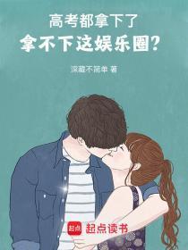 拿出高考的努力考公务员