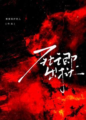 死亡即出狱大结局