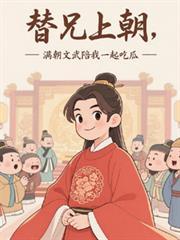 满朝文武陪我一起吃瓜百度