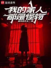 我的家人都是动物