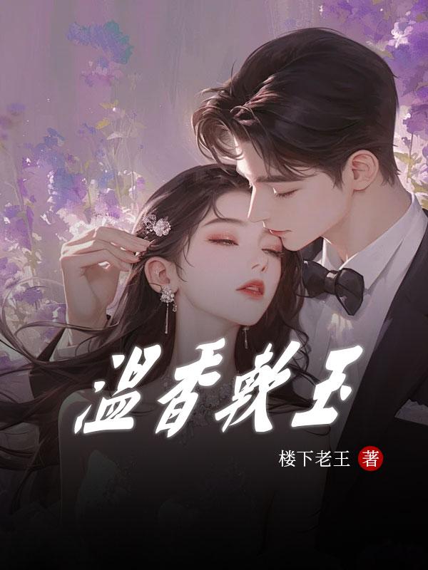 温香软玉什么意思