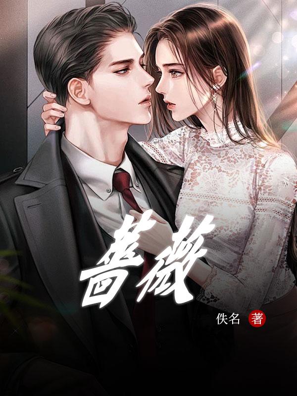蔷薇图片