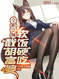 软饭硬吃作者的另一个号