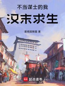 不当谋士的我汉末求生月关