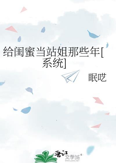 给闺蜜的