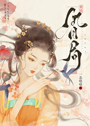 误惹冷郁权臣后一念嘻嘻免