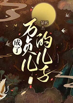 以万贞儿为原型的