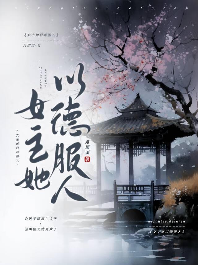 太子妃今天揍人了吗22章