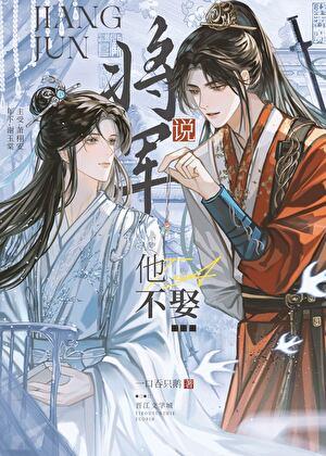 将军说他不娶免费TXT