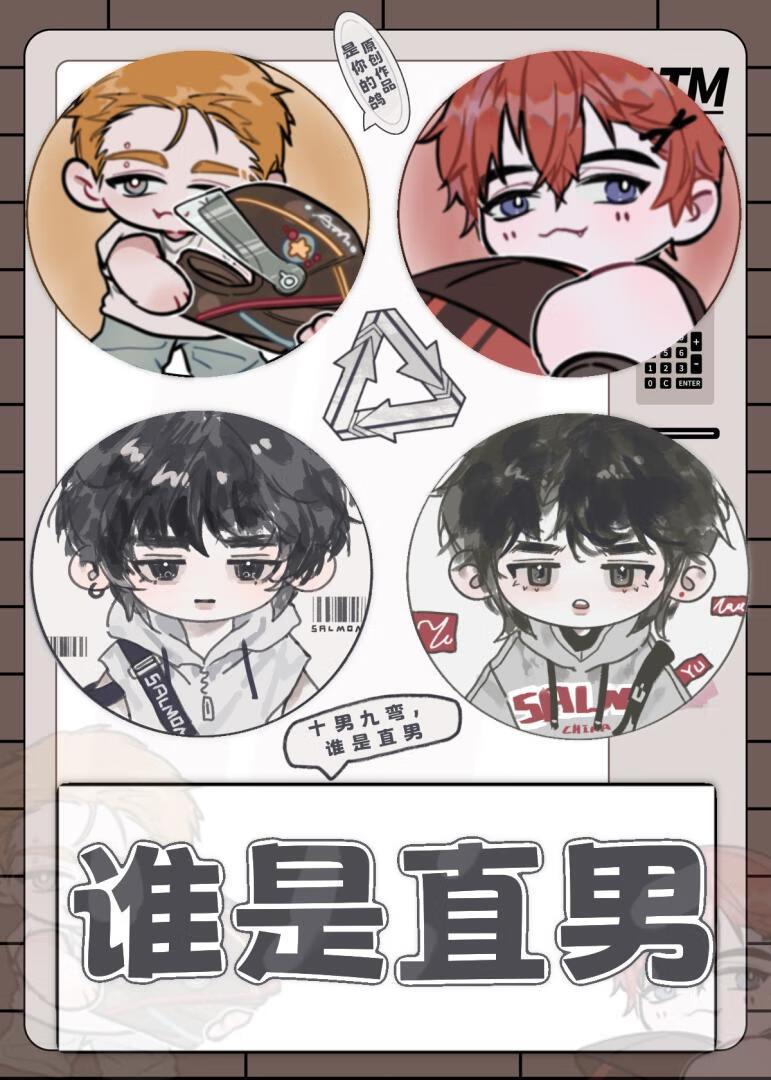 直男万人迷不自知文