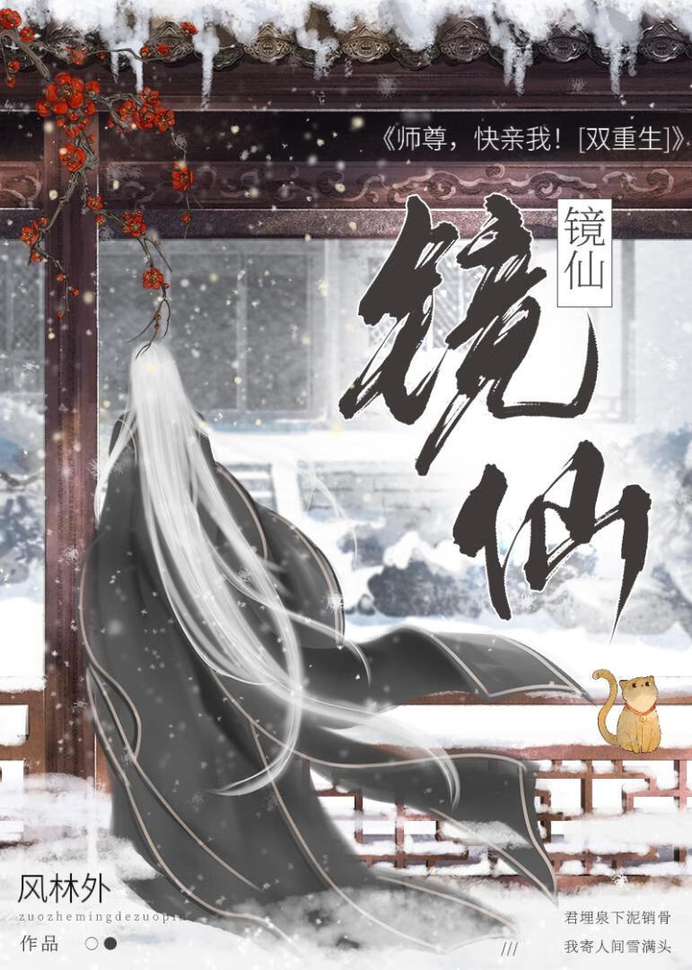 重生后师尊成了白月光简介
