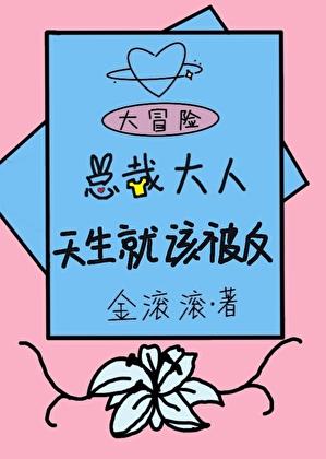 总裁大人宠上天