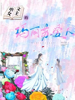 超级虐女主的现言