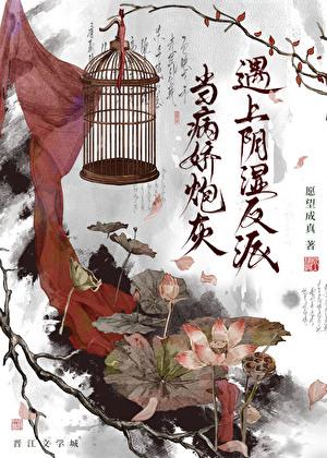 当病娇遇上病娇