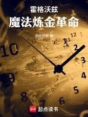 霍格沃兹的炼金