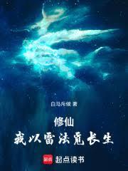 觅长生的修仙札记TXT