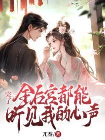 全后宫都出来了