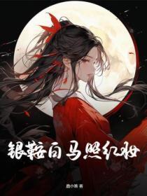 银鞍照白马飒沓如流星含义