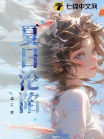 夏日沦陷安藤免费阅读