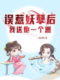 误惹妖孽殿下 阅读网