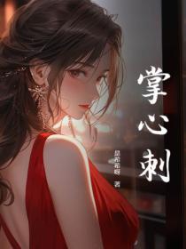 掌心刺痛什么原因