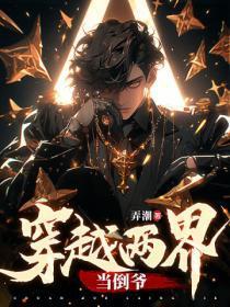 穿越两界当倒爷沈飞免费阅读