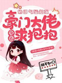 超萌奶团神秘大佬又甜了