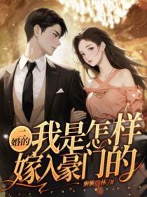 嫁给二婚