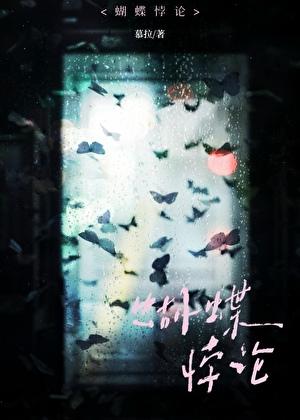 私吻蝴蝶百度