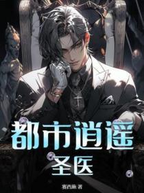 都市逍遥医神
