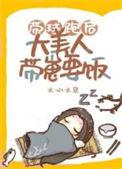 带球跑后大美人带崽要饭免费阅读