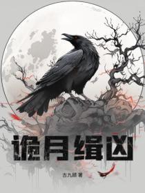 诡案缉凶漫画下拉式