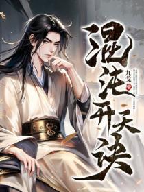 混沌天帝诀最新章节无弹窗阅读第一时间更新