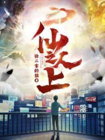 仙人之上黑街人物结局