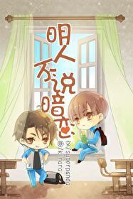 明人不说暗恋作者其他作品