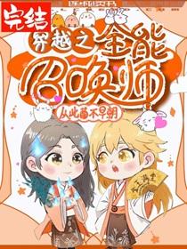 穿越之全能召唤师番外