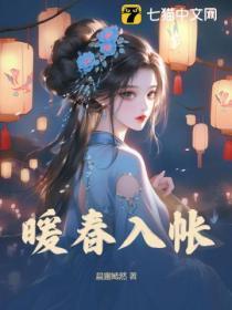 春暖入候府免费全文阅读