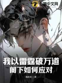 以雷霆击碎黑暗是什么意思?