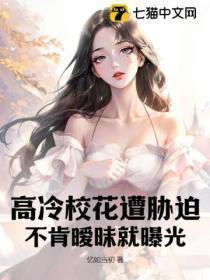 不肯暧昧就曝光她